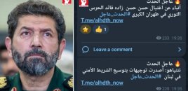 KİV: SEPAH-ın yüksəkrütbəli komandiri öldürüldü