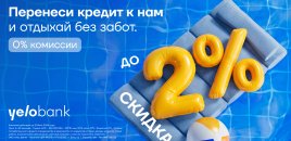 Kreditini Yelo-ya gətir, 2%-dək endirim qazan!