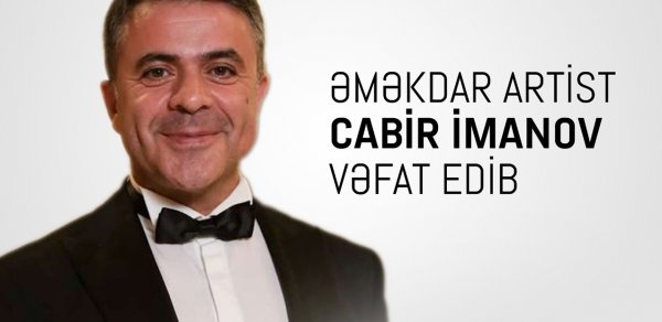 Mədəniyyət Nazirliyi Cabir İmanovun ölümü ilə bağlı başsağlığı verdi