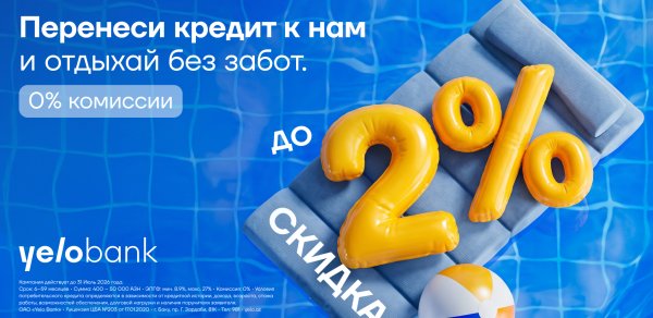 Kreditini Yelo-ya gətir, 2%-dək endirim qazan!
