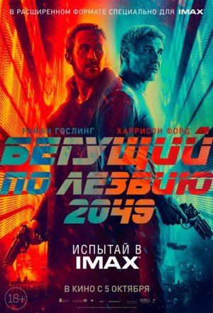 «Blade Runner 2049»: 26% daha çox görüntü eksklüziv olaraq Azercell IMAX-da