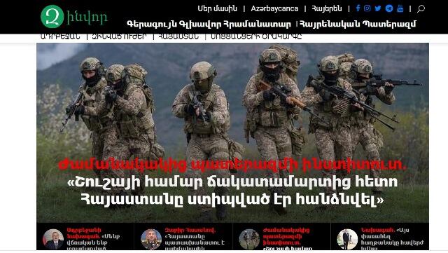 Azərbaycanda erməni dilində sayt fəaliyyətə başladı