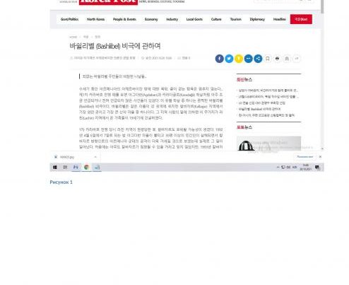 Başlıbel faciəsi Koreya mətbuatında işıqlandırılıb