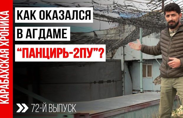 “Qarabağ Xronikası”: Qarabağdakı “Pantsir”in Rusiya və Ukraynada itirilmiş TK ilə hansı əlaqəsi var? - VİDEO